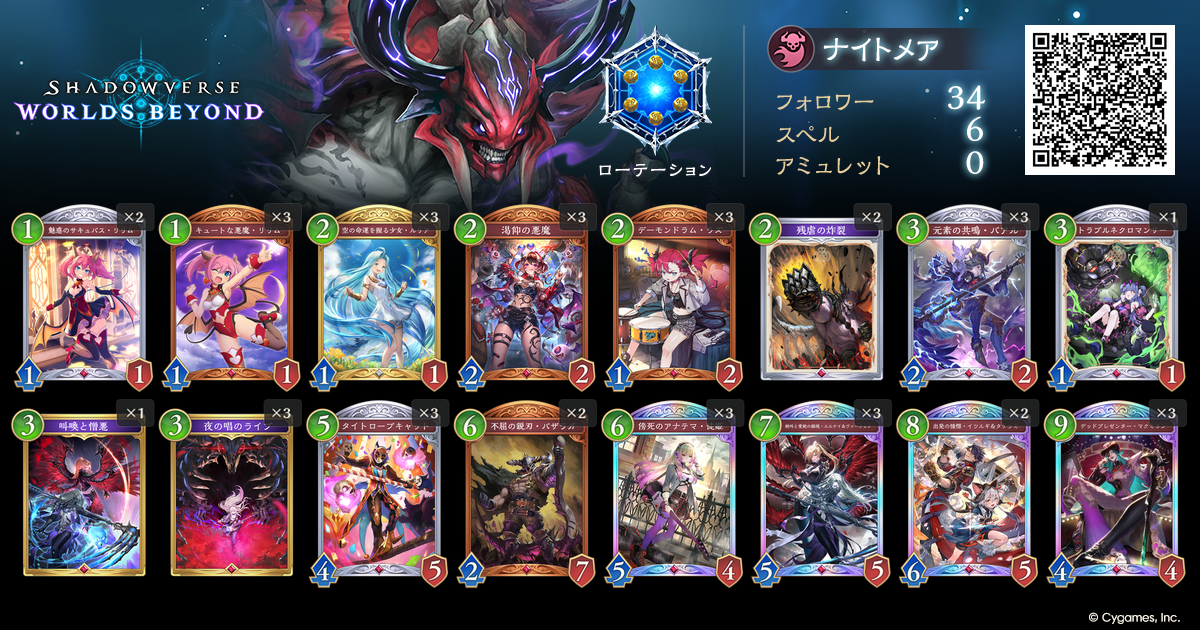 Shadowverse Premier Series 26-27開幕戦前半デッキリストを公開｜NEWS